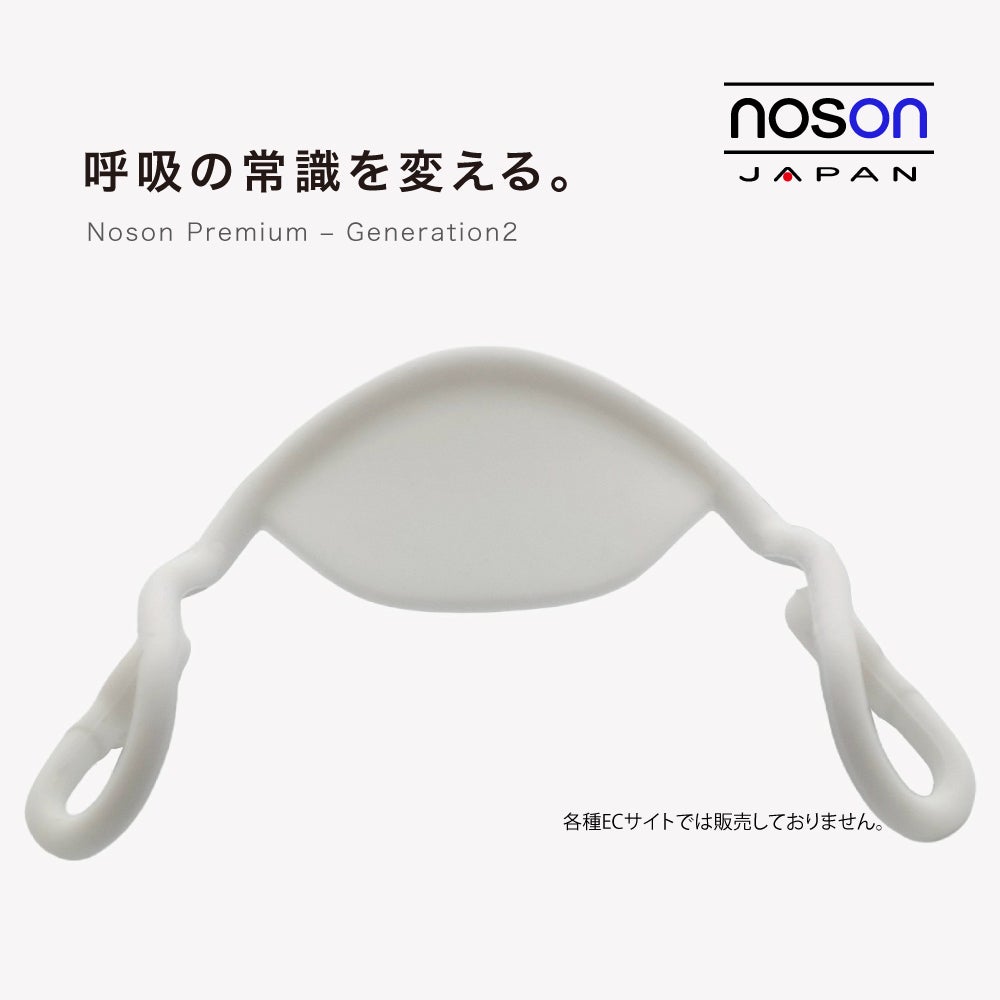 2026年4月27日〜5月4日発送予定】鼻孔拡張器 Noson® Premium