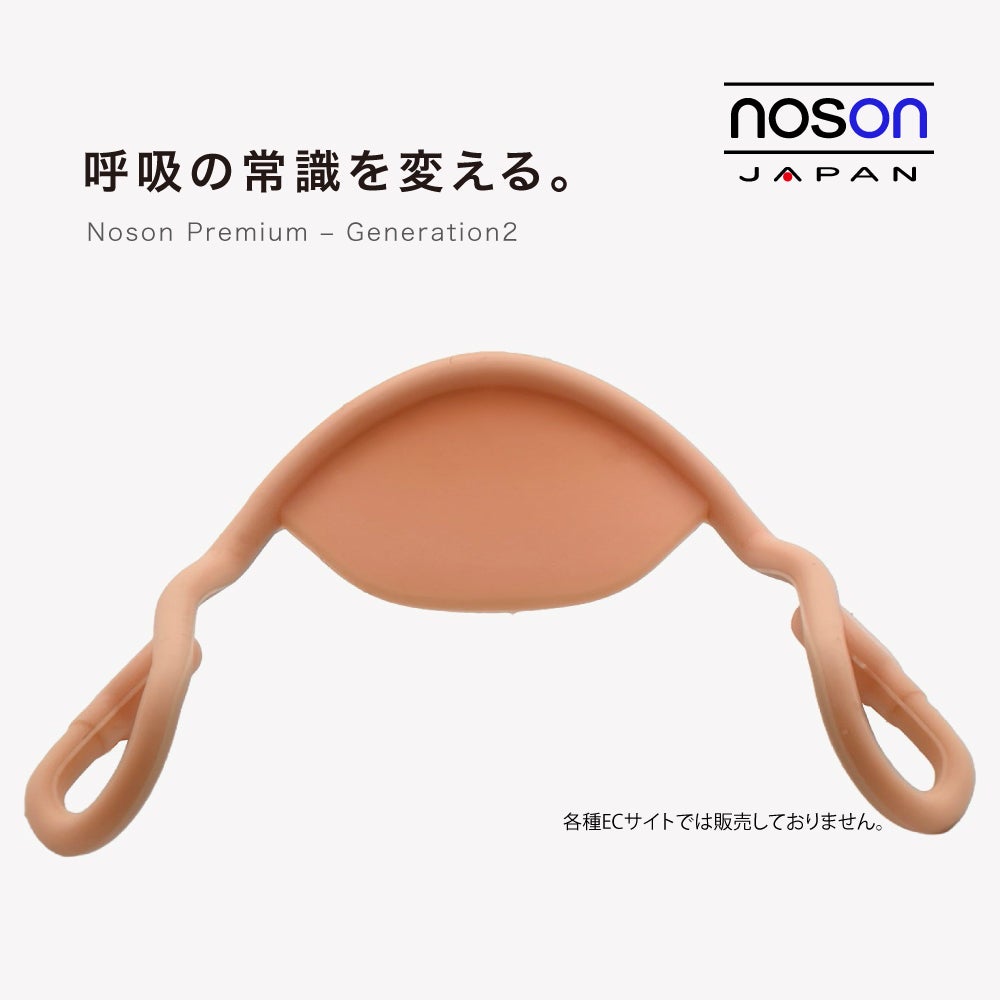 2026年4月27日〜5月4日発送予定】鼻孔拡張器 Noson® Premium