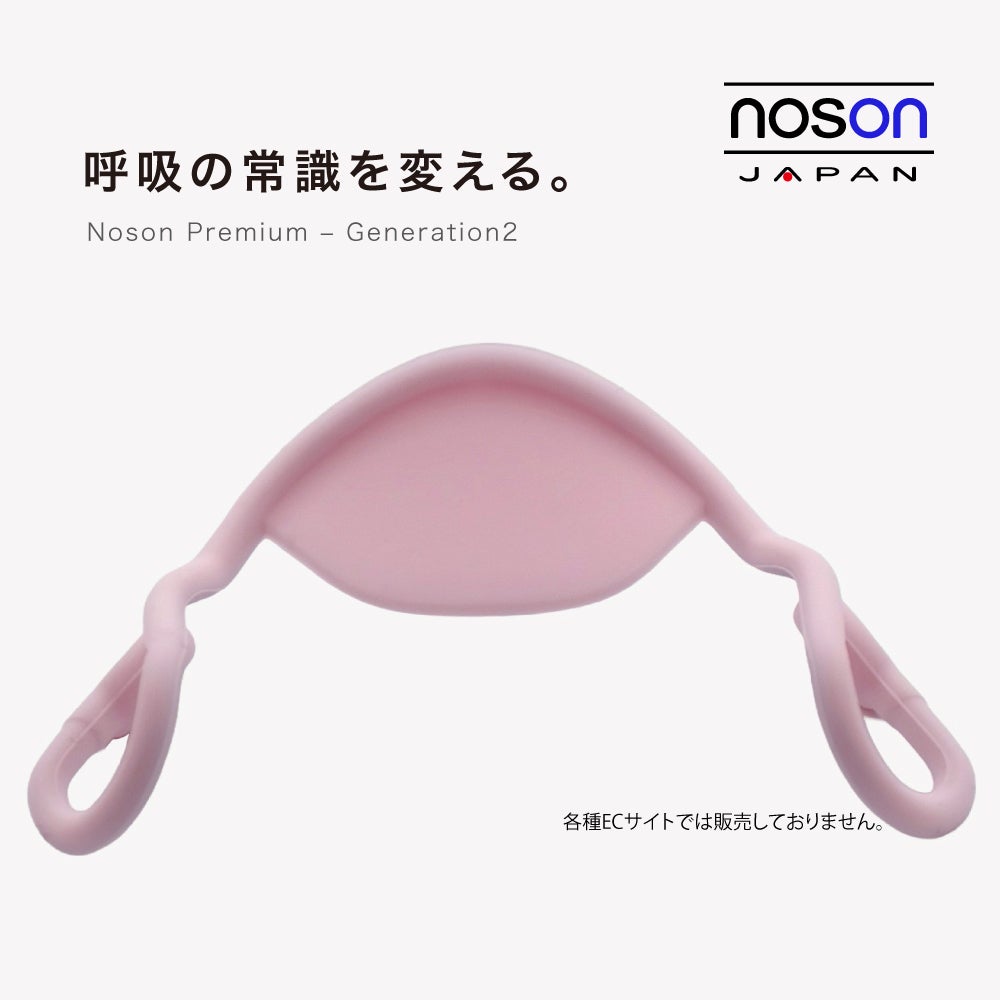 2026年4月27日〜5月4日発送予定】鼻孔拡張器 Noson® Premium