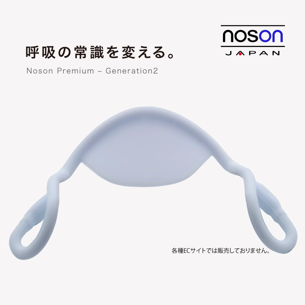 2026年4月27日〜5月4日発送予定】鼻孔拡張器 Noson® Premium