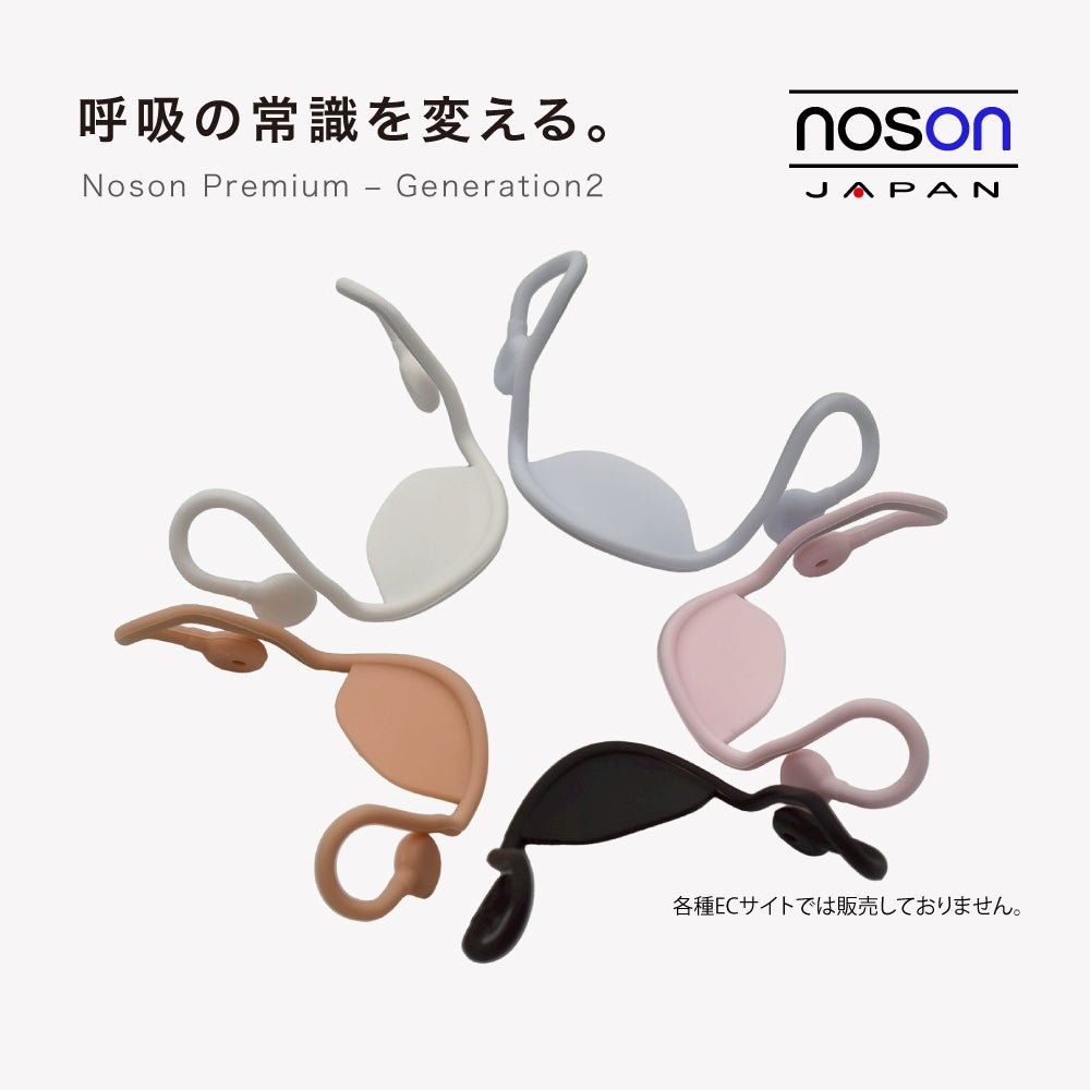 2026年4月27日〜5月4日発送予定】鼻孔拡張器 Noson® Premium