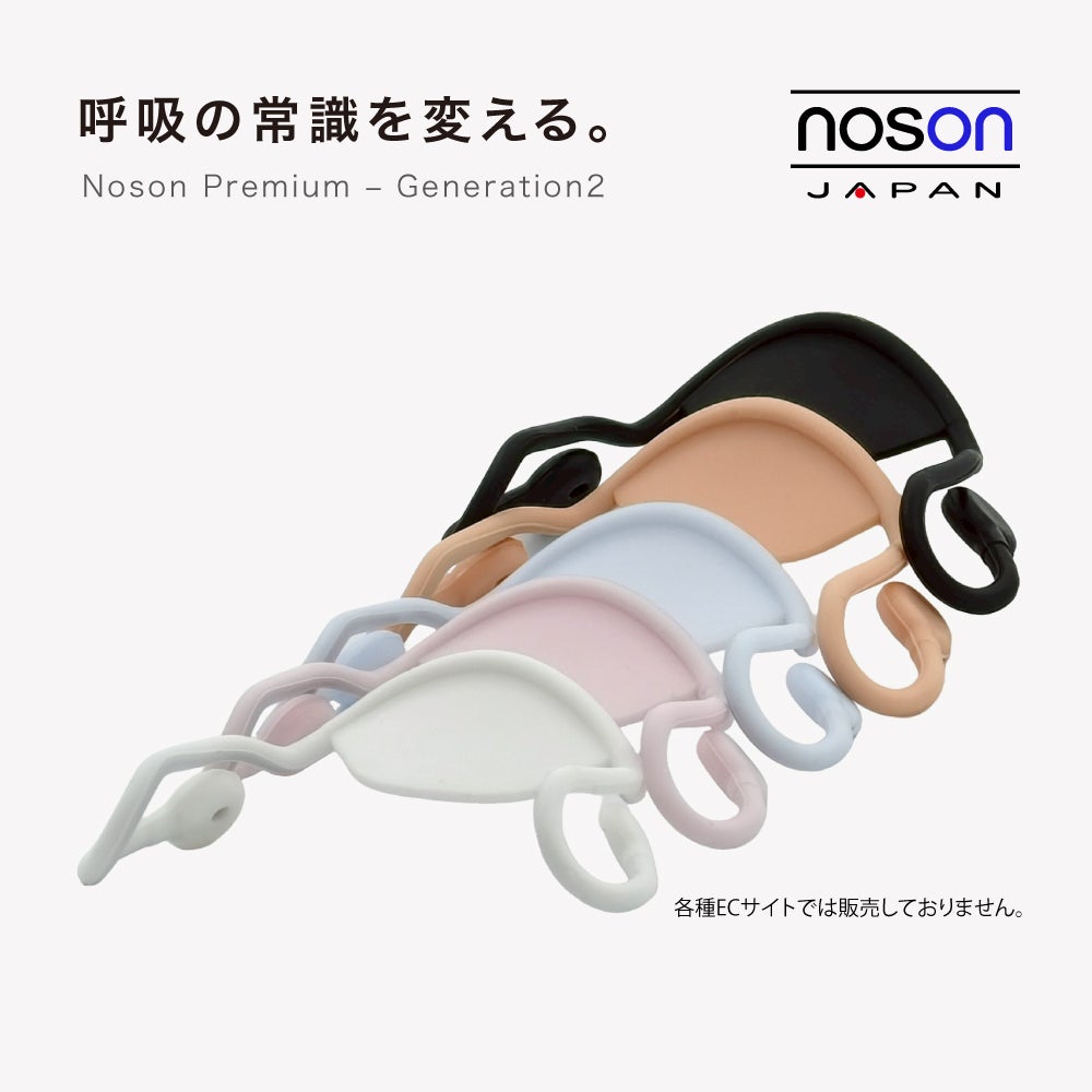 2026年4月27日〜5月4日発送予定】鼻孔拡張器 Noson® Premium